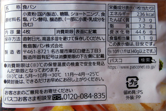 PASCOおいしい食パン裏.jpg