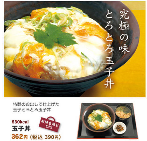 ワンコイン 以下ランチシリーズ ｊｒ 京阪京橋 めしや宮本むなし 玉子丼390円 税込み A関西ニュース